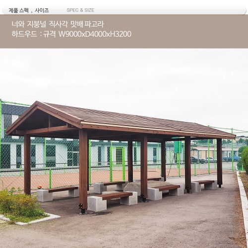 너와 지붕널 (맛배지붕  파고라