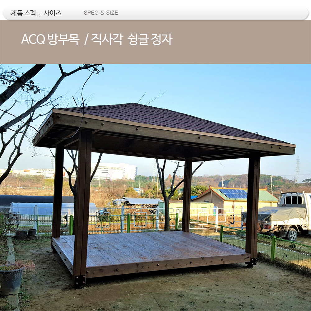 마루형 슁글정자