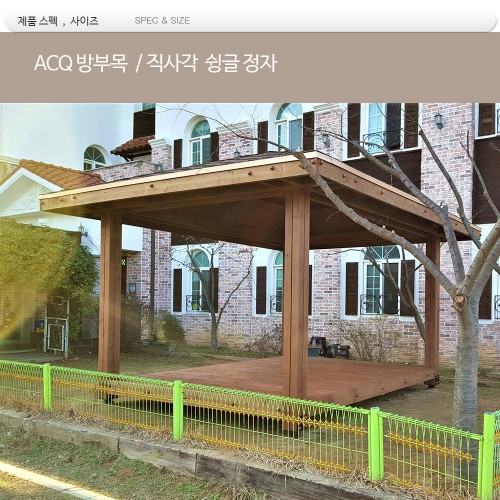 마루형 슁글정자