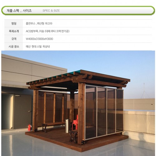 흡연 부스형  이동식파고라