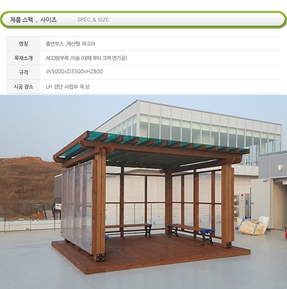 흡연부스형  이동식파고라