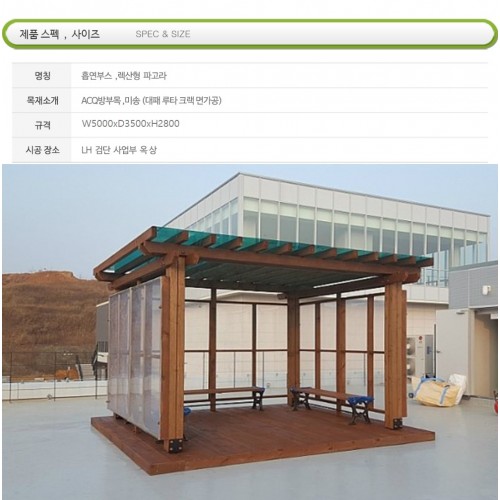 흡연부스형  이동식파고라