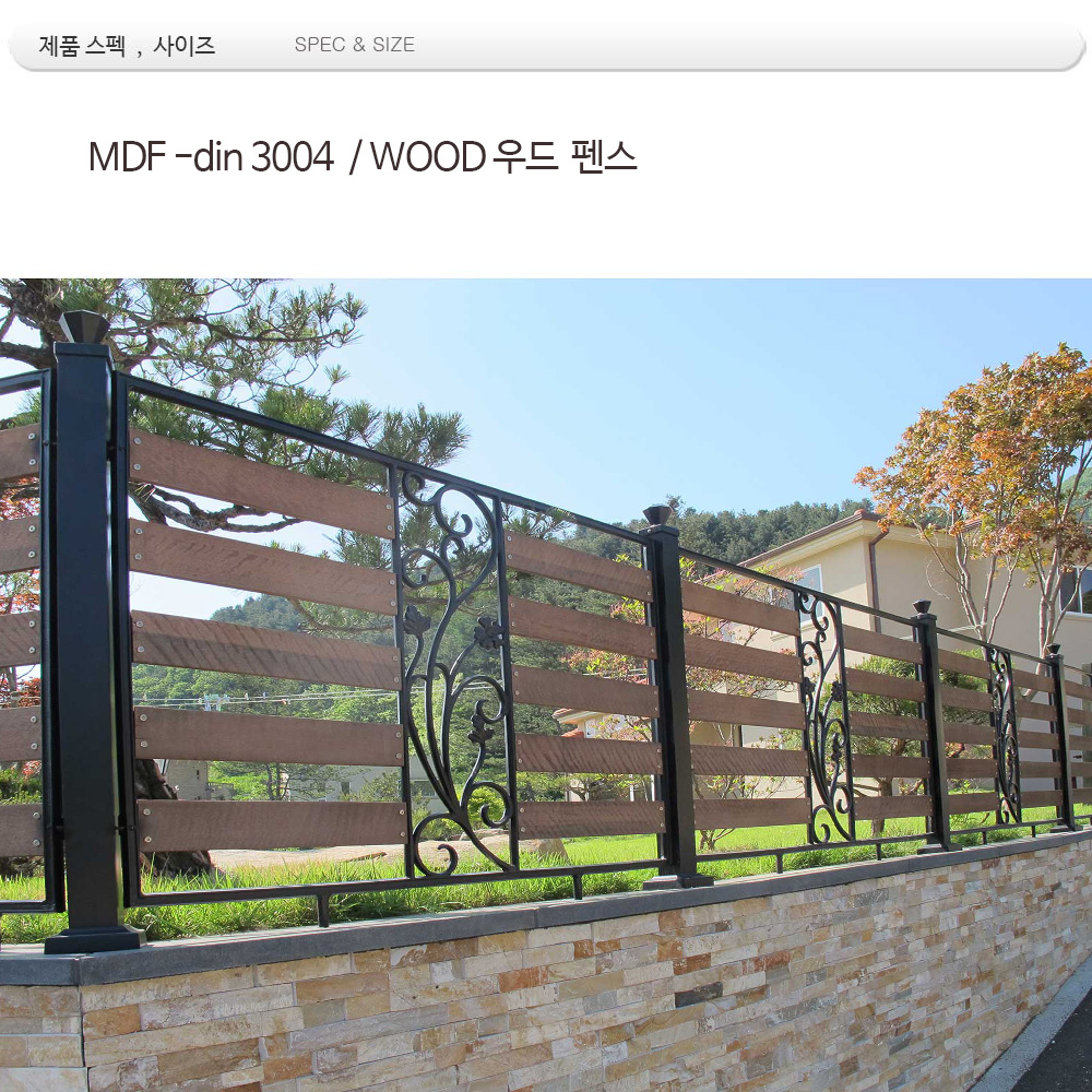 목재휀스 /MDF -3004