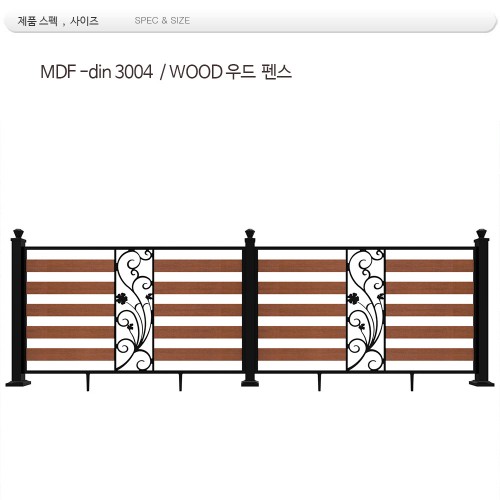 목재휀스 /MDF -3004