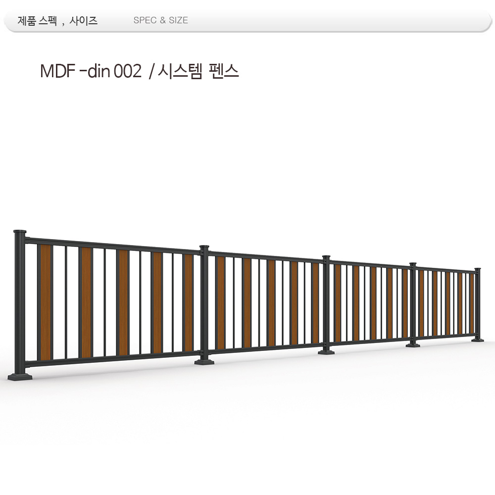 시스템 휀스 /MDF -002