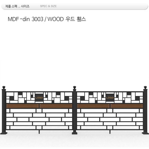 목재휀스 /MDF -3003