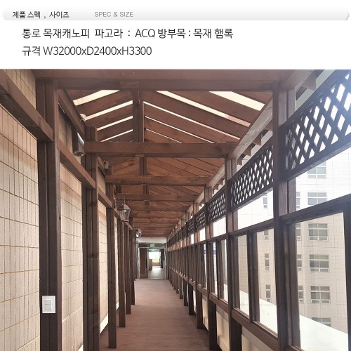 캐노피 파고라 .ACQ방부목