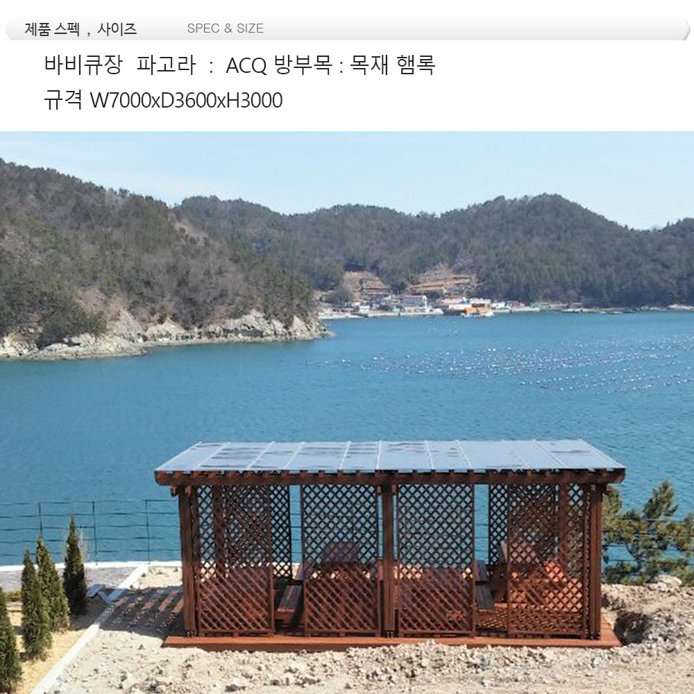 바비큐 파고라  : 일체형