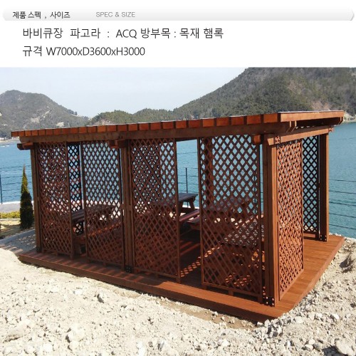 바비큐 파고라  : 일체형
