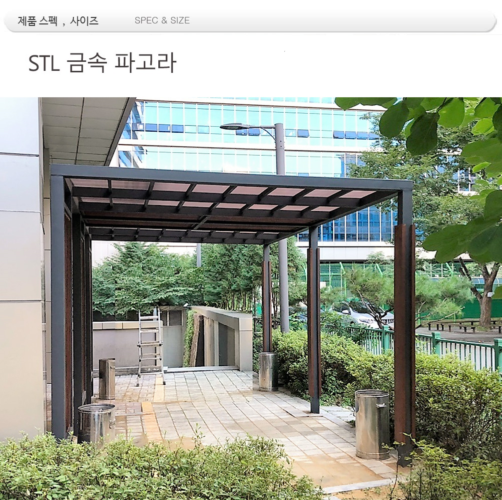 파고라 STL 금속 din= 05317