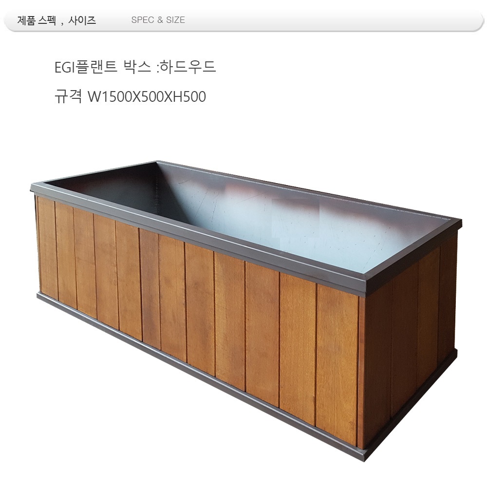 EGI- 1055 플랜트 박스
