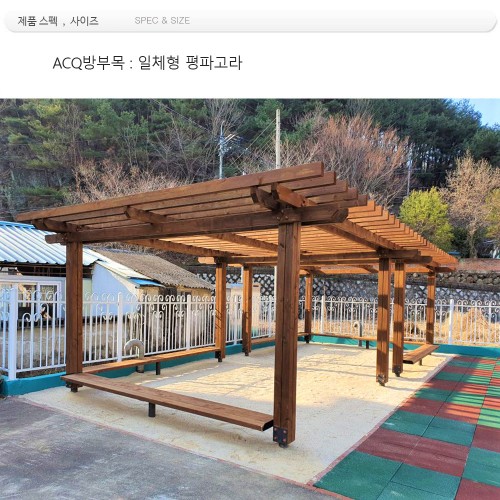 파고라 .ACQ방부목 .DIN -45450