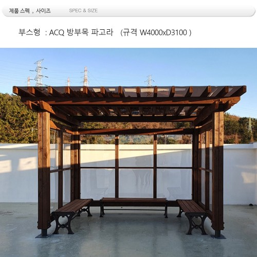 부스형 방부목 파고라