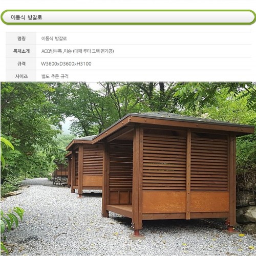 방갈로 이동식