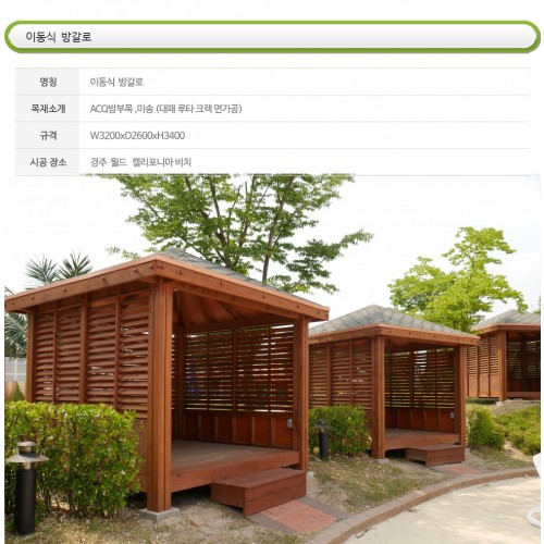 방갈로  이동식 제품