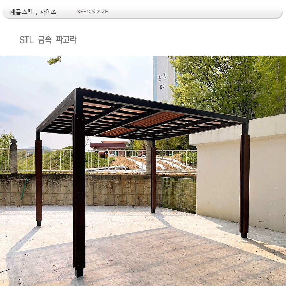 STL파고라  조립식 din 04477