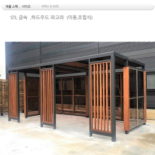 부스 파고라 - DIN : 033660