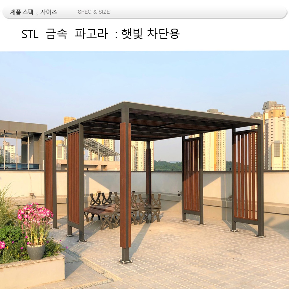 STL 조립식 파고라 DIN 050440