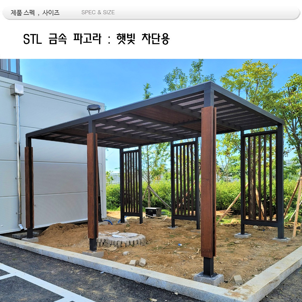 STL 조립식 파고라 ,din 05035