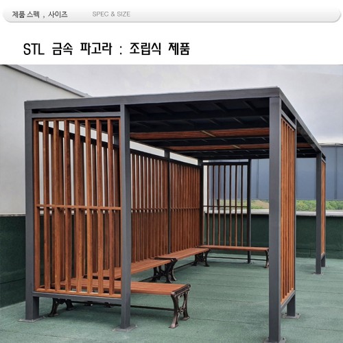 햇빛 차단  :조립식 파고라 din :0533