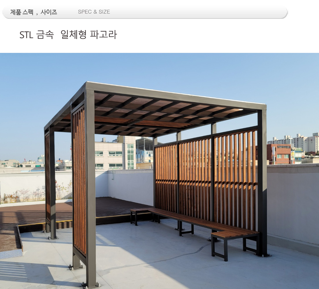 일체형 파고라 - DIN : 04000