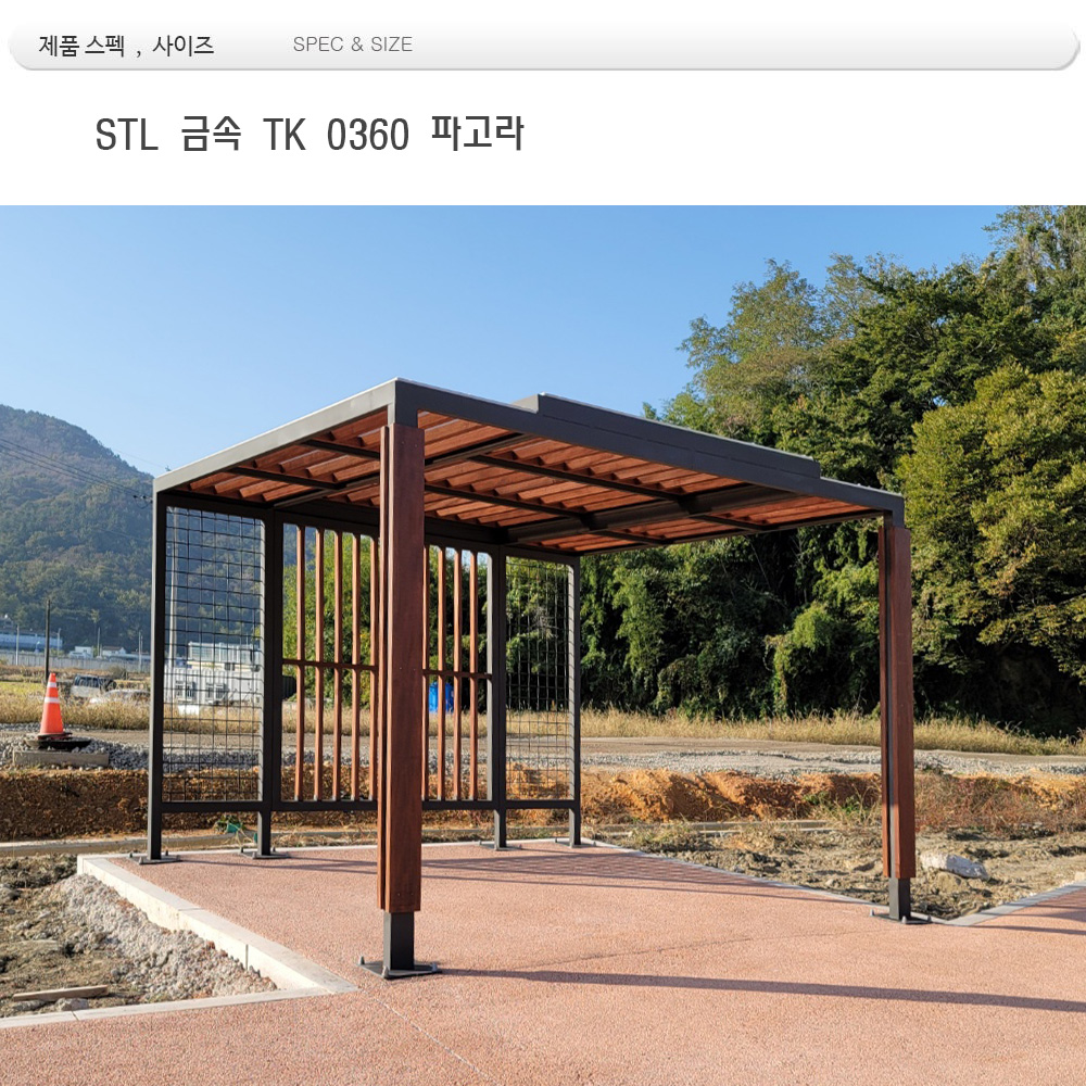 STL 조립식 파고라 din :0360