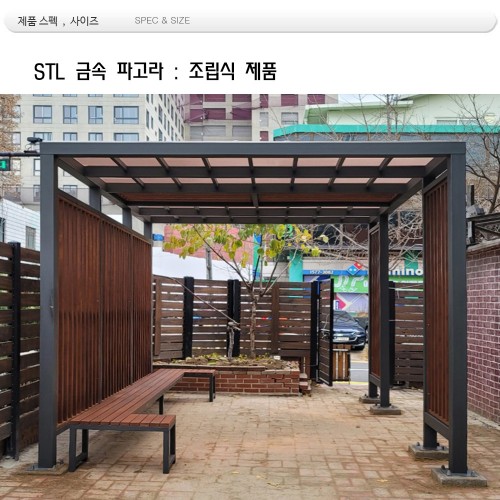 부스 파고라 - DIN : 04330