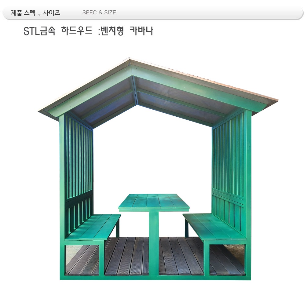 11030 일체형 카바나