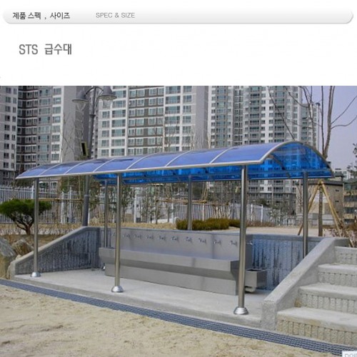 급수 시설물