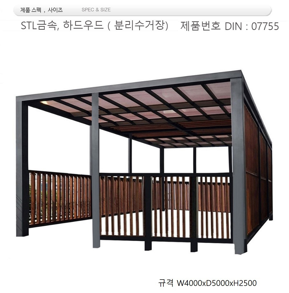 분리수거장 din 07755