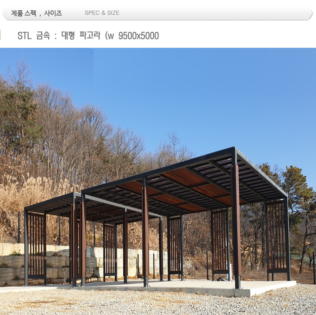 대형 파고라 din 11225