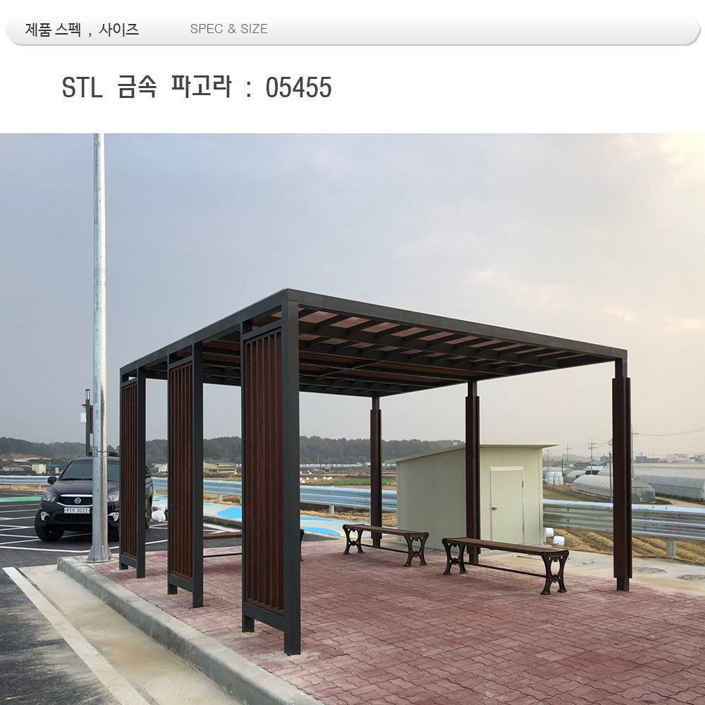 졸음쉼터 파고라 - DIN : 05455