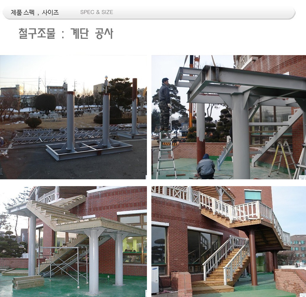 철구조작업 : 계단공사