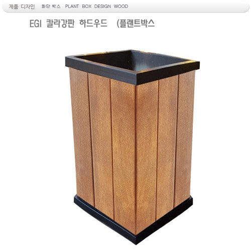 플랜트 박스 . EGI 강판