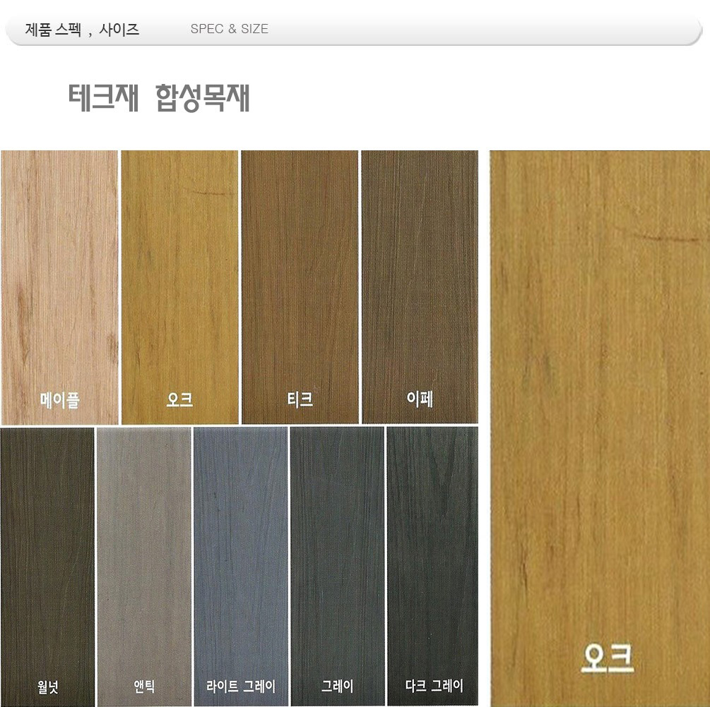 오크