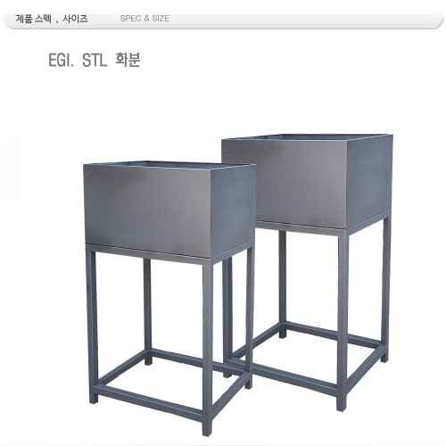DIN 2278 / EGI 화분 스텐드