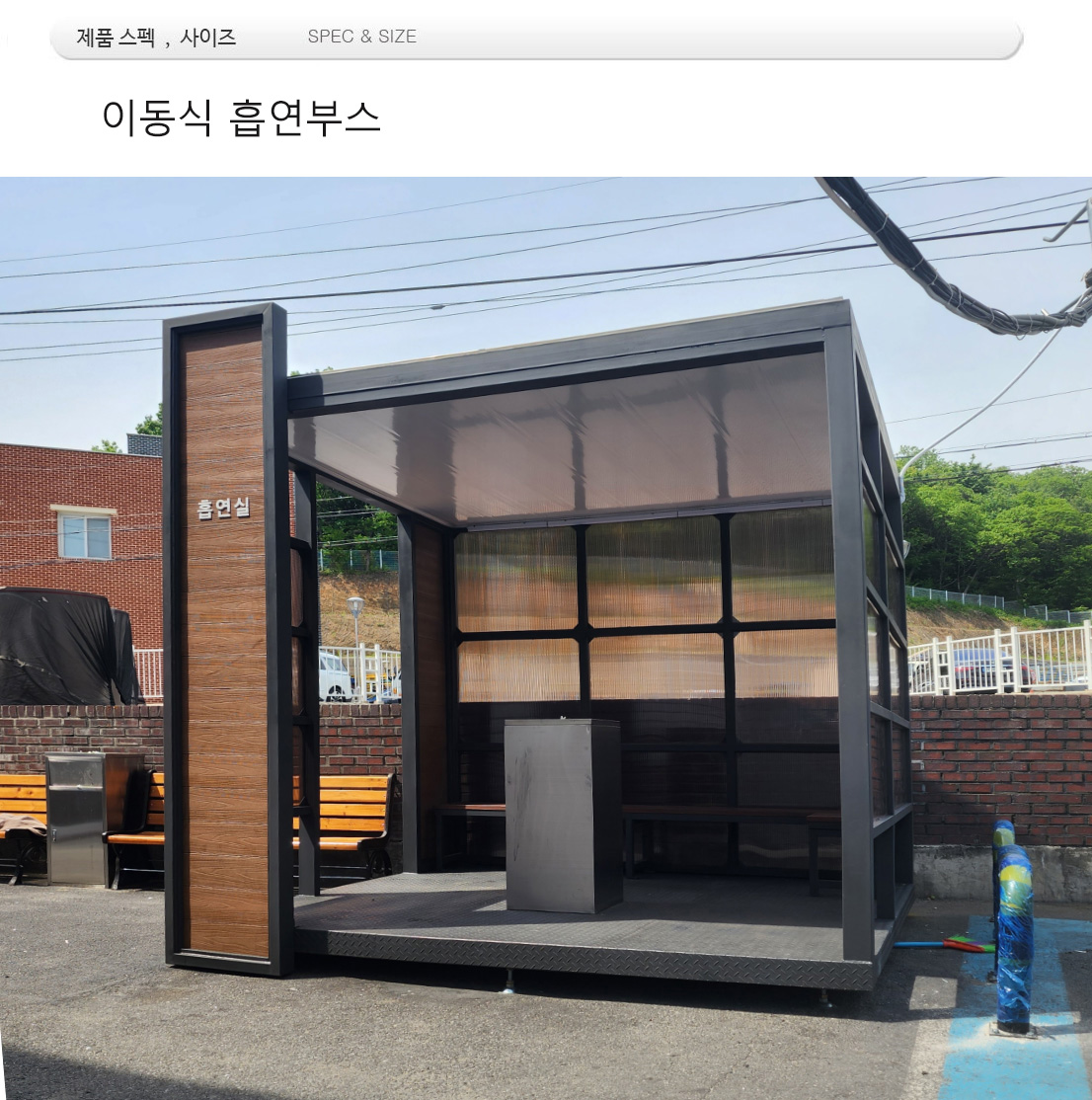 흡연 구역  din=82840