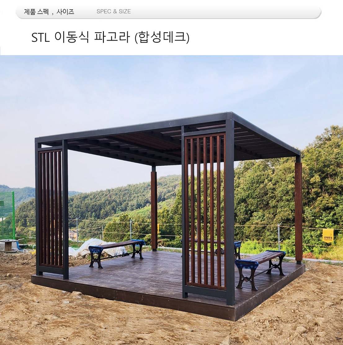 휴게실부스 din=82220