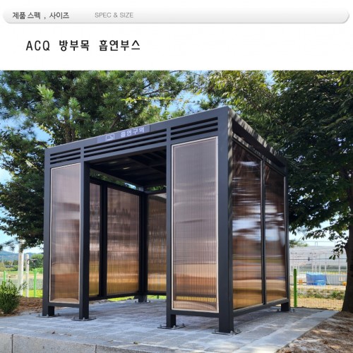 흡연부스 din=24240