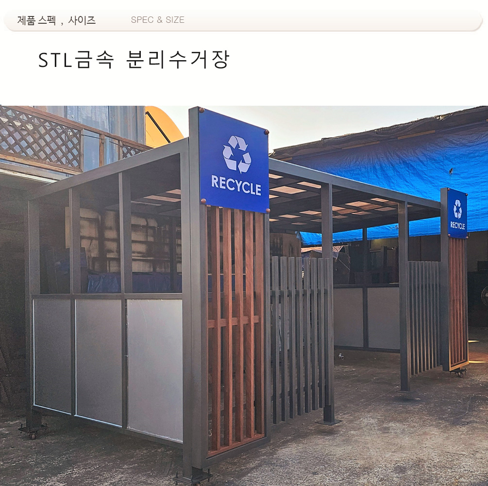 분리수거장 din=06610