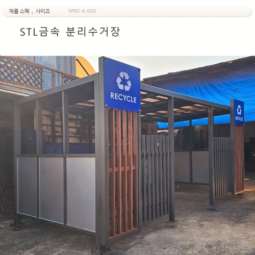 분리수거장 din=06610