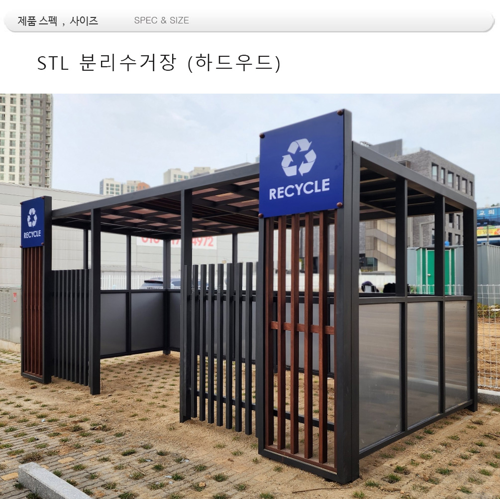 분리수거장 din=06510