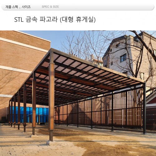 학습관 파고라 din=15060