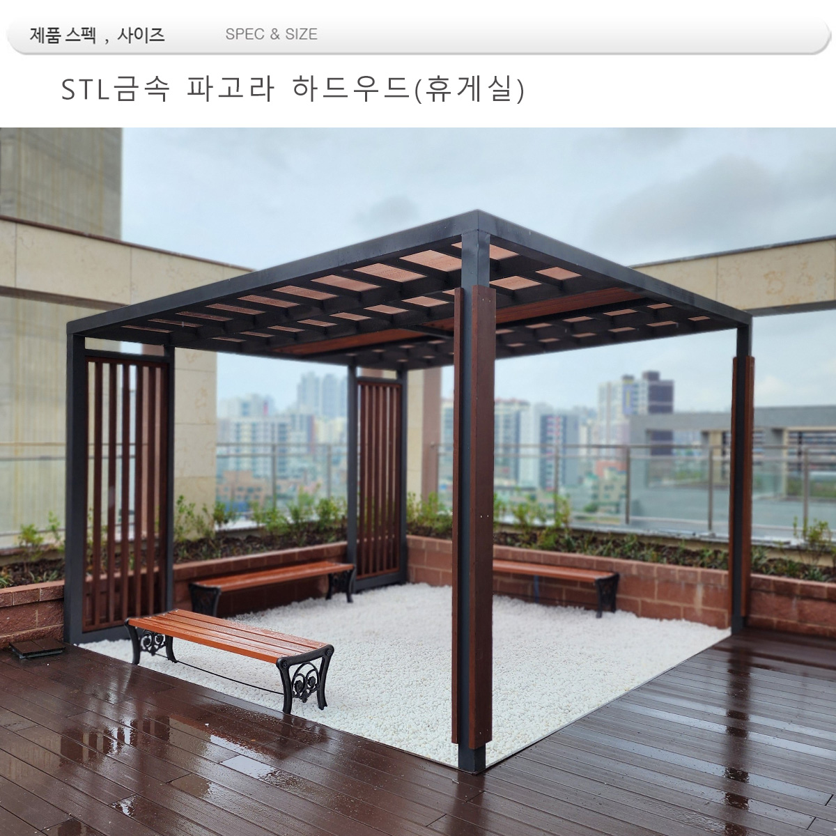휴게실 파고라 din=44055