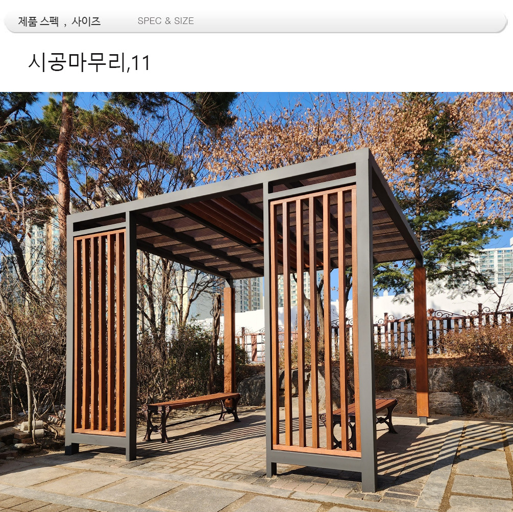 휴게실 파고라 din=33033
