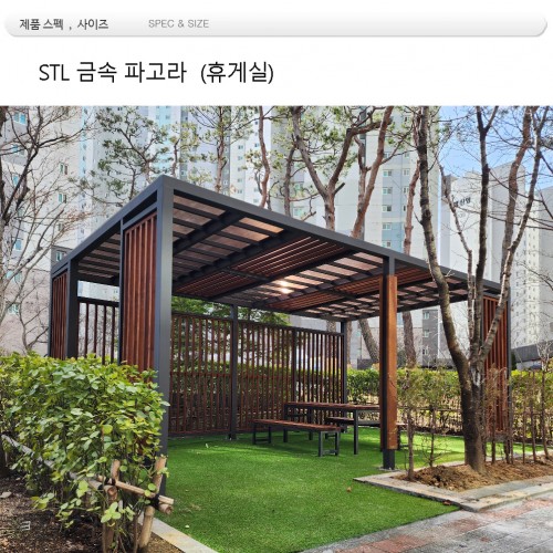 휴게실 파고라 din=55055