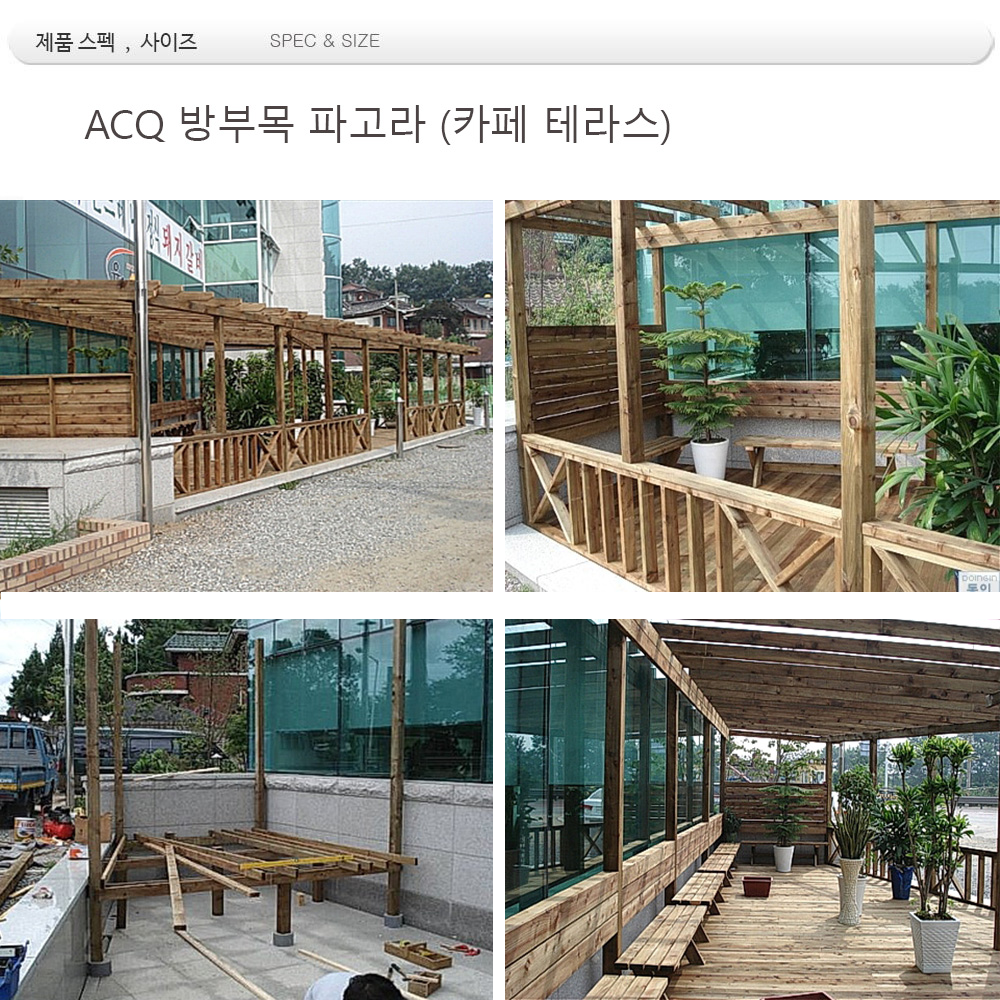 파고라 .ACQ방부목 .DIN -23000