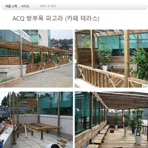 파고라 .ACQ방부목 .DIN -23000