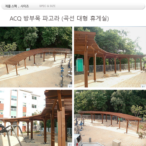 파고라 .ACQ방부목 .DIN -24000