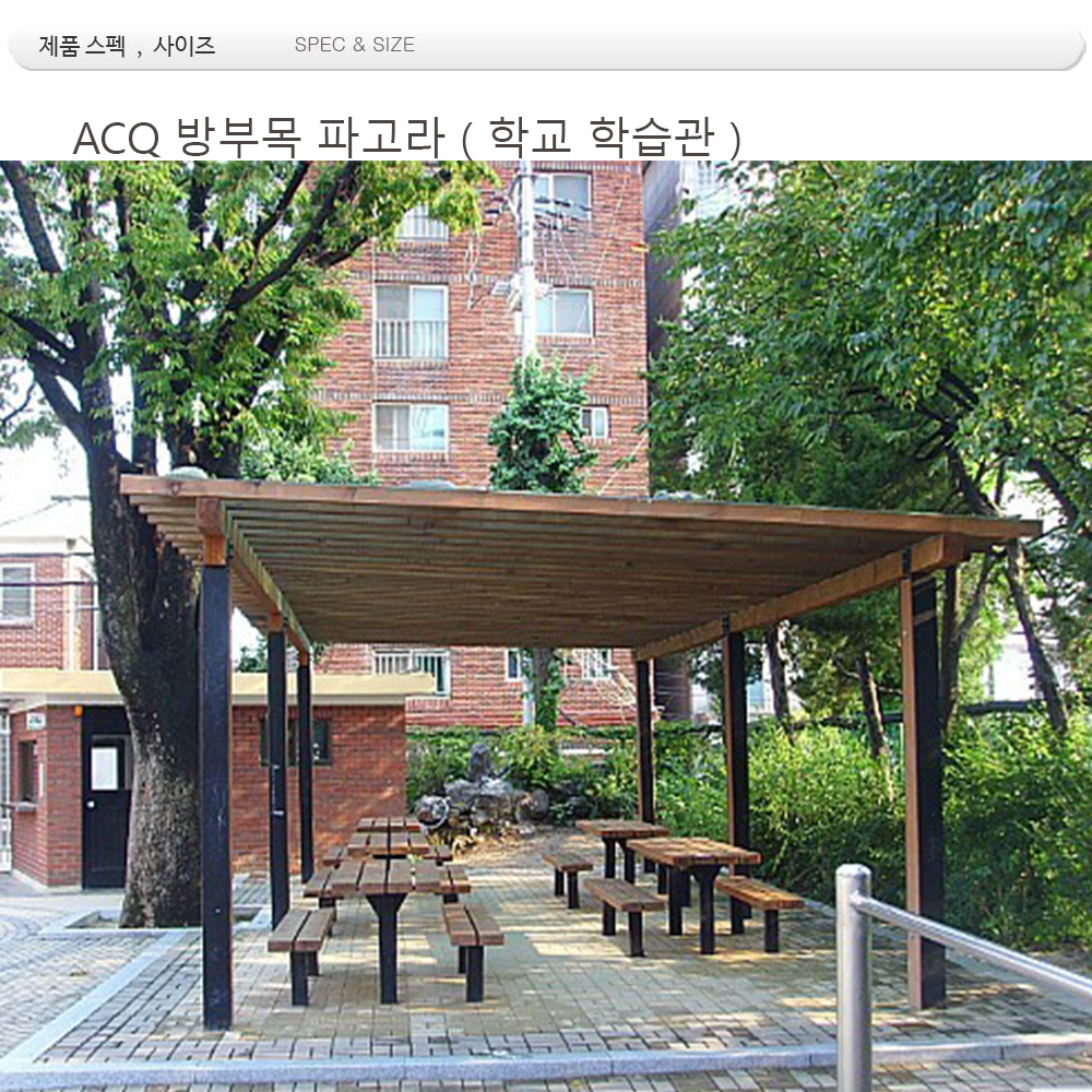 파고라 .ACQ방부목 .DIN -16000